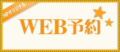 WEBクーポン